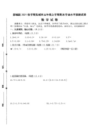 （真题）2021-2022年秋学期江苏盐城市五年级数学上册期末抽测试卷（有答案）