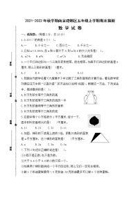 （真题）2021-2022年秋学期南京建邺区五年级数学上册期末抽测试卷（有答案）