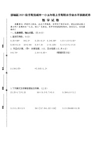 （真题）2021-2022年秋学期盐城市一小五年级数学上册期末抽测试卷（有答案）