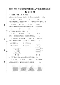 （真题）2021-2022年秋学期苏州相城区五年级数学上册期末抽测试卷（有答案）