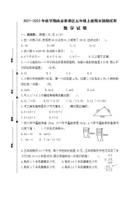 （真题）2021-2022年秋学期南京秦淮区五年级数学上册期末抽测试卷（有答案）