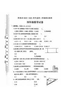 江苏省盐城市滨海县2020-2021学年度四年级第一学期期末数学试卷（PDF版无答案）