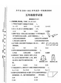 江苏省盐城市阜宁县2020-2021学年度五年级第一学期期末数学试卷（PDF版无答案）苏教版