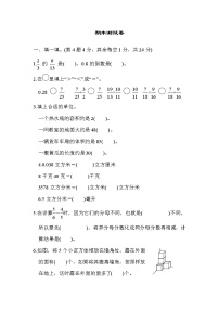 2022年北师大版小学数学五年级下册期末测试卷01（含答案）