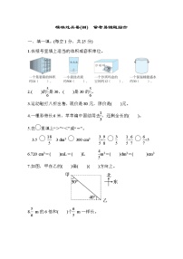 2022年北师大版小学数学五年级下册期末模块过关卷04（含答案）