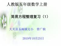 简易方程整理和复习课件