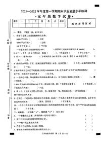 2021-2022安徽省无为市五年级上册数学期末试卷 含答案