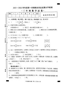 2021-2022安徽省无为市三年级上册数学期末试卷 含答案