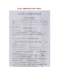 五年级上学期数学期末考试题（附答案）