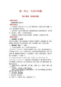 数学一年级上册快乐的午餐教案设计