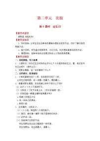 小学数学北师大版一年级上册过生日第1课时教案