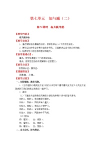 2020-2021学年有几瓶牛奶教案