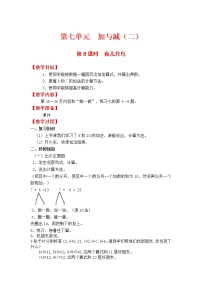 小学数学有几只小鸟教案