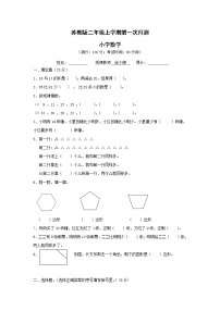 苏教版二年级上数学第一次月考试卷及答案（附答案）