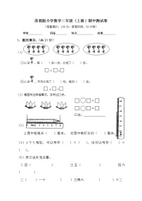 苏教版数学二年级上学期期中测试卷2（附答案）