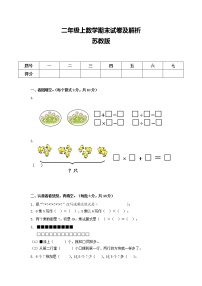 苏教版数学二年级上学期期末测试卷6（附答案）