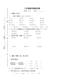 苏教版数学二年级上学期期末测试卷5（附答案）