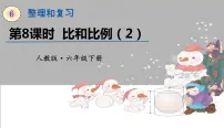 比和比例PPT课件免费下载