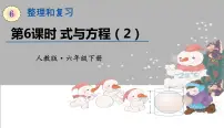 数学六年级下册式与方程教学演示ppt课件
