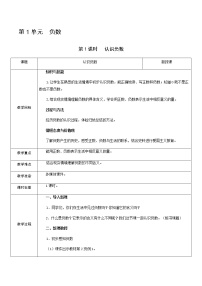 小学数学人教版六年级下册1 负数教学设计