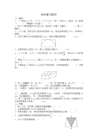 （精选）人教数学 六年级下册  期末测试卷3（含答案解析）