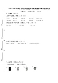 （真题）2021-2022年秋学期南京鼓楼区四年级数学上册期末抽测试卷（有答案）