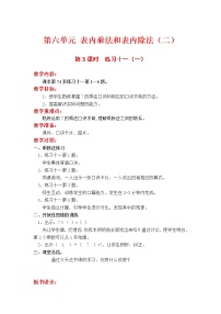 小学数学苏教版二年级上册六 表内乘法和表内除法（二）第3课时教案设计