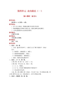 2021学年四 表内除法（一）教案