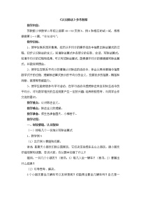 《认识除法》参考教案2
