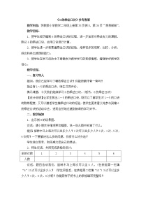 《6的乘法口诀》参考教案1