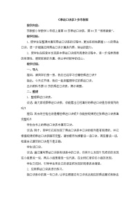 《乘法口诀表》参考教案