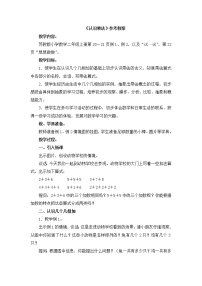 《认识乘法》参考教案1