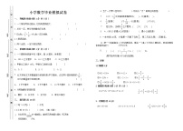 （）人教数学 六年级下册 小升初毕业模拟测试卷10（含答案解析）