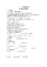 【寒假巩固复习】小学数学六年级上册-第一单元 分数乘法（夯实基础+能力提高）含答案-人教版