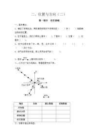 【寒假巩固复习】小学数学六年级上册-第二单元 确定物体的位置（夯实基础+能力提高）含答案-人教版