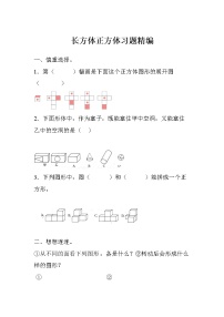 长方体正方体习题精编