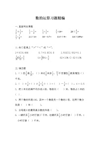 数的运算习题