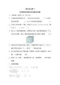 2022年北师大版小学数学六年级下册小升初考点过关卷07（含答案）