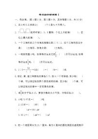 2022年北师大版小学数学六年级下册小升初考点综合检测卷01（含答案）