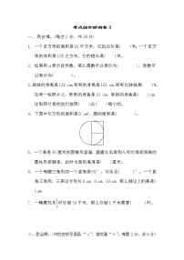 2022年北师大版小学数学六年级下册小升初考点综合检测卷03（含答案）