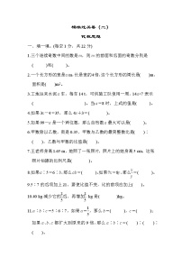 2022年北师大版小学数学六年级下册小升初模块过关卷02（含答案）