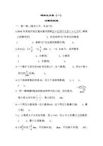 2022年北师大版小学数学六年级下册小升初模块过关卷01（含答案）