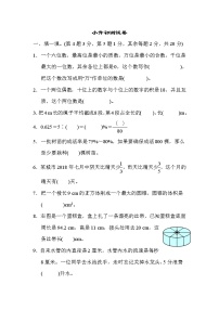 2022年北师大版小学数学六年级下册小升初测试卷01（含答案）