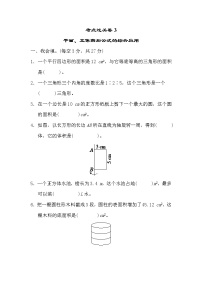 2022年北师大版小学数学六年级下册小升初考点过关卷03（含答案）