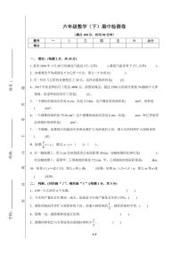 6年级下学期期中检测卷