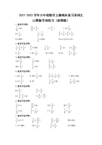 2021-2022学年六年级数学上册期末复习系列之口算题专项练习（原卷版）