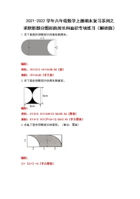 2021-2022学年六年级数学上册期末复习系列之求阴影部分图形的周长和面积专项练习（解析版）