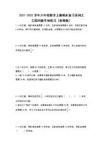 2021-2022学年六年级数学上册期末复习系列之工程问题专项练习（原卷版）