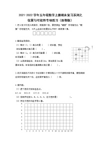 2021-2022学年五年级数学上册期末复习系列之位置与可能性专项练习（原卷版）