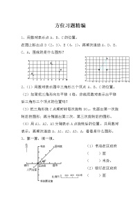 方位习题精编